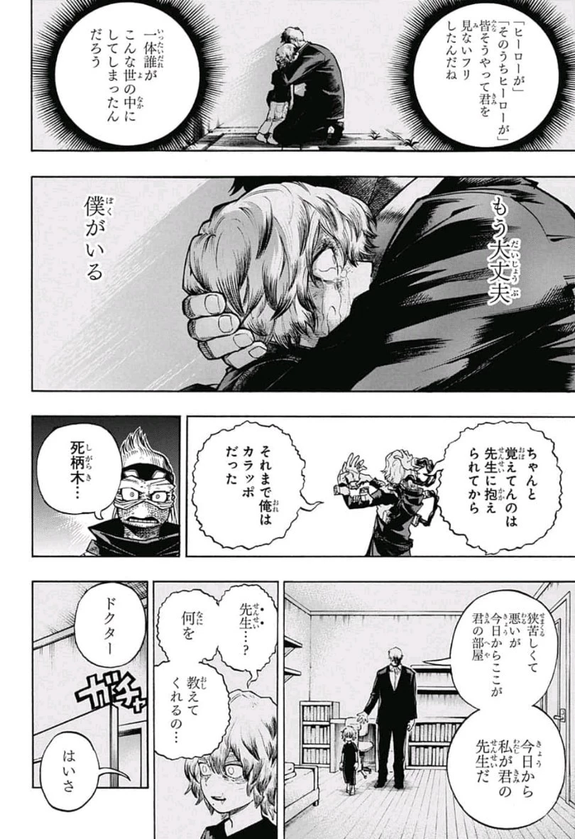 僕のヒーローアカデミア 第222話 - 4