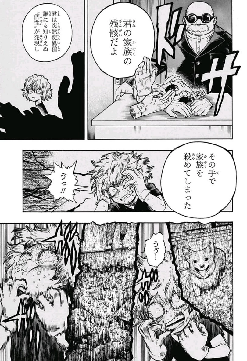 僕のヒーローアカデミア 第222話 - 5
