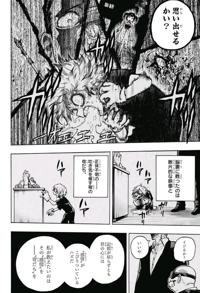 僕のヒーローアカデミア 第222話 - 6