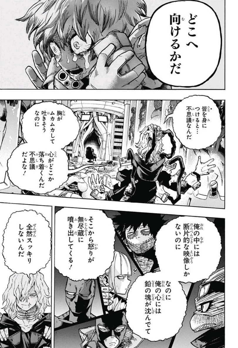 僕のヒーローアカデミア 第222話 - 7