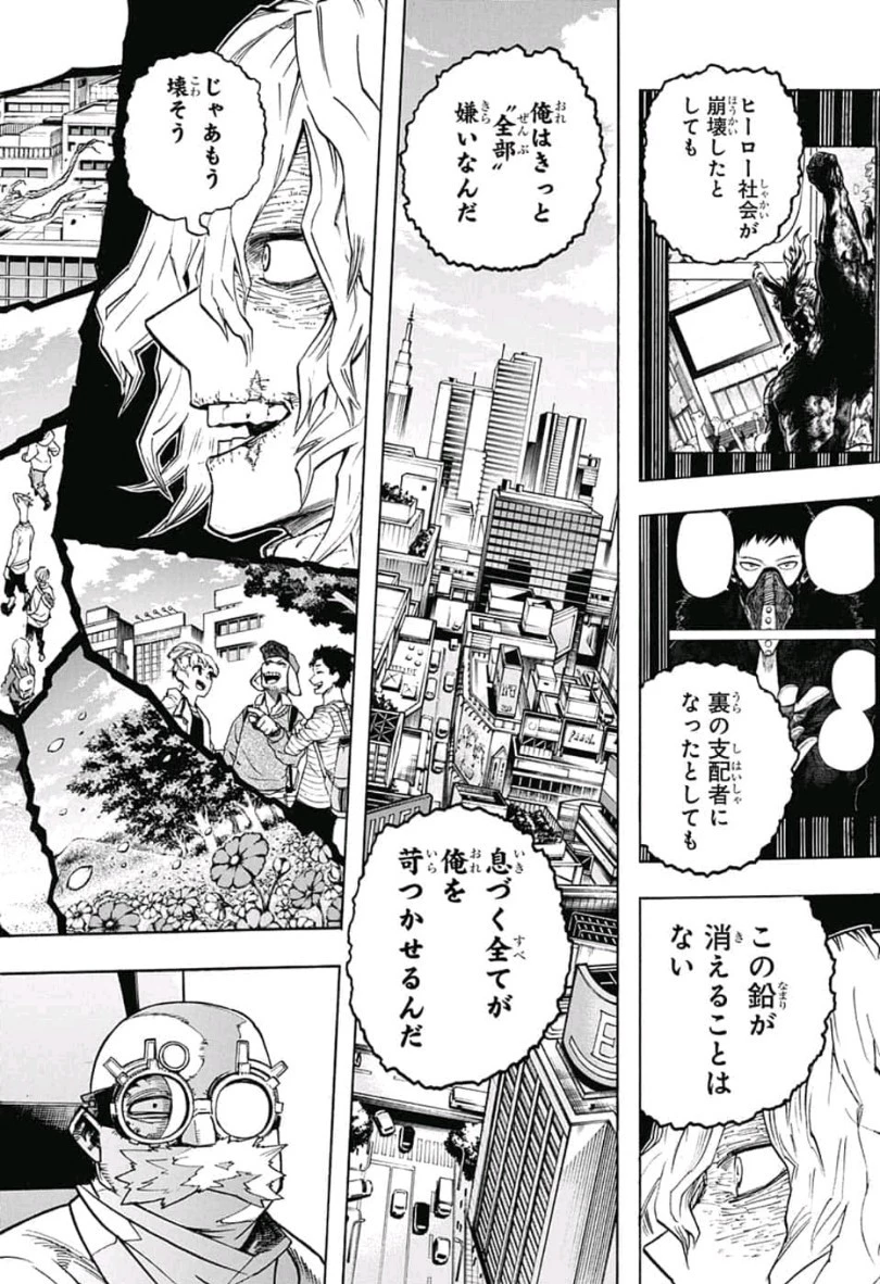 僕のヒーローアカデミア 第222話 - 8