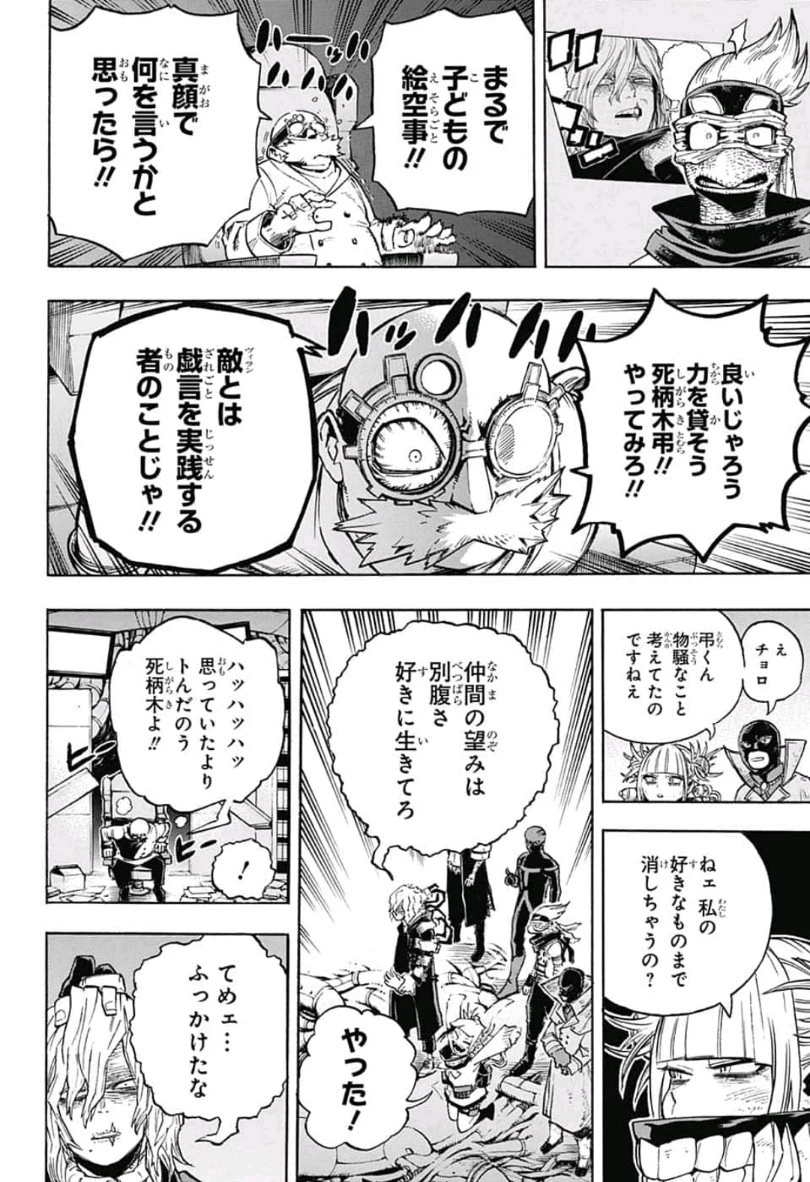 僕のヒーローアカデミア 第222話 - 10