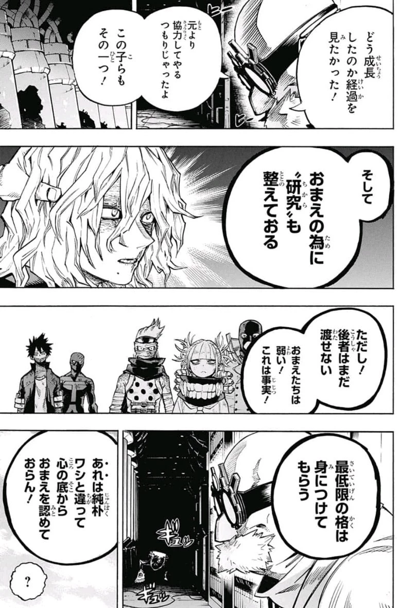 僕のヒーローアカデミア 第222話 - 11