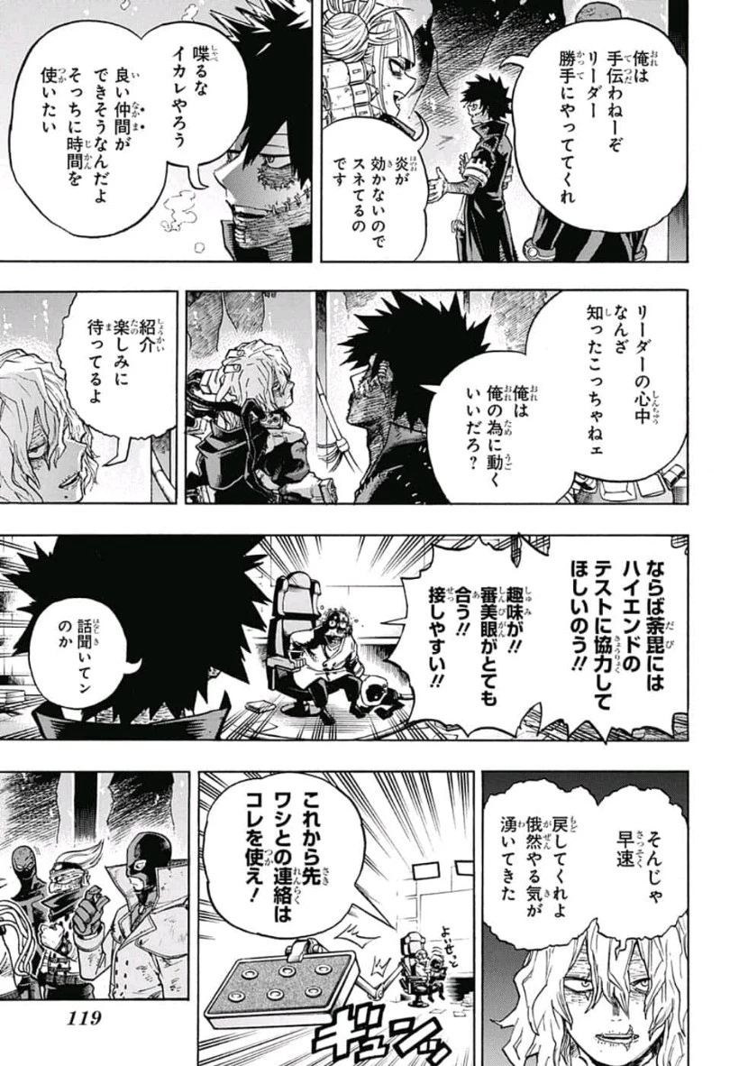 僕のヒーローアカデミア 第222話 - 13