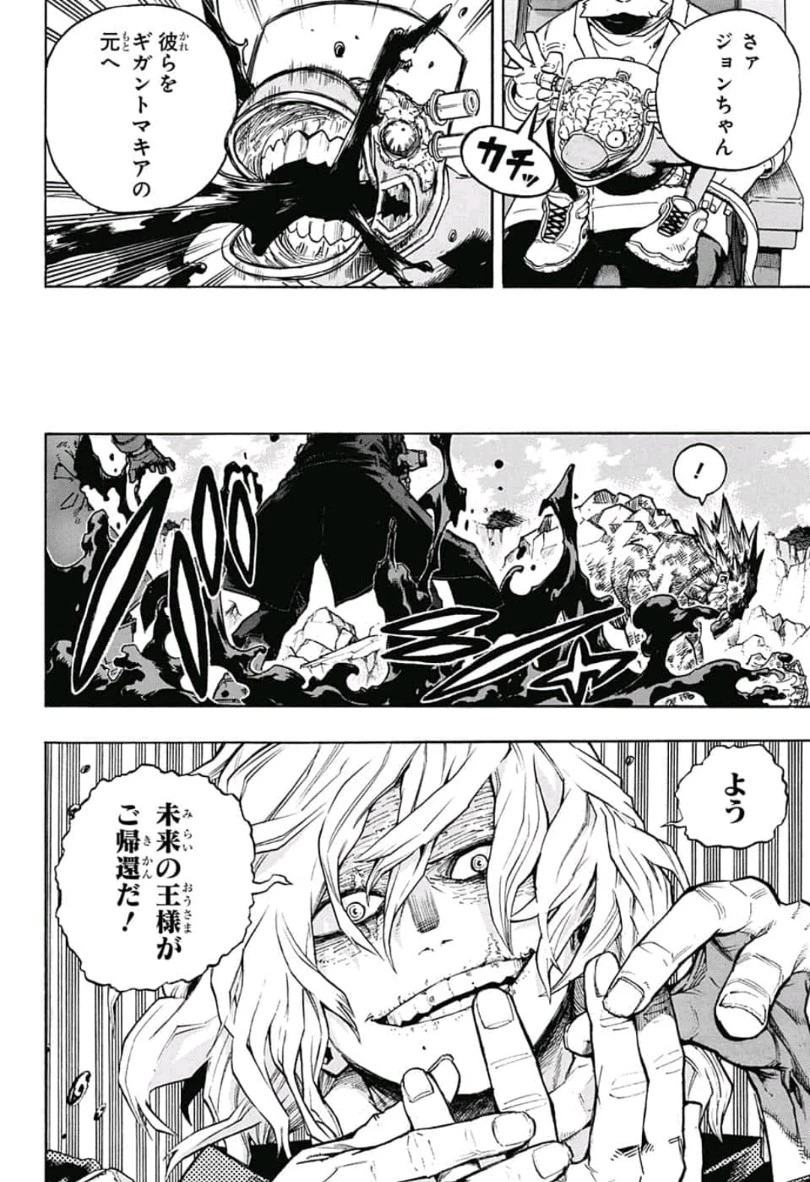 僕のヒーローアカデミア 第222話 - 14