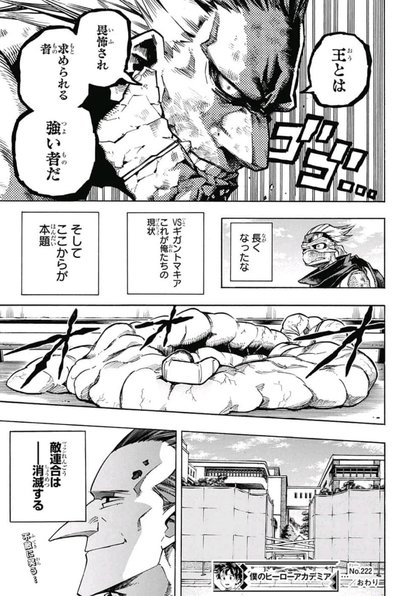 僕のヒーローアカデミア 第222話 - 15