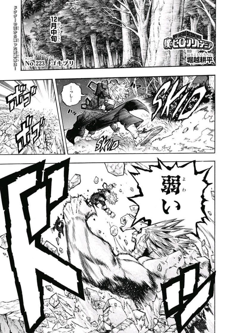 僕のヒーローアカデミア 第223話 - 1