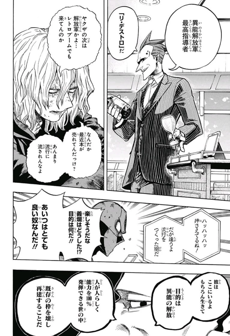 僕のヒーローアカデミア 第223話 - 10