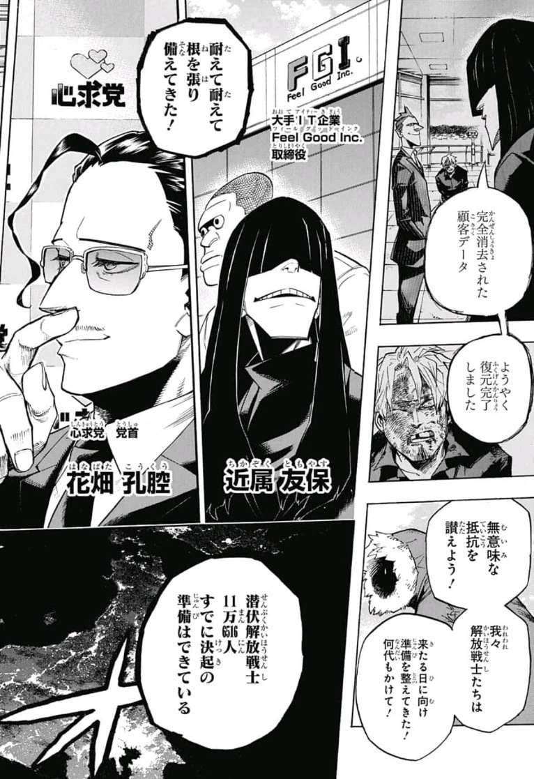 僕のヒーローアカデミア 第223話 - 12