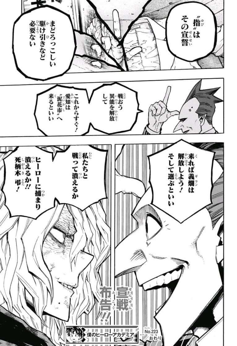 僕のヒーローアカデミア 第223話 - 15