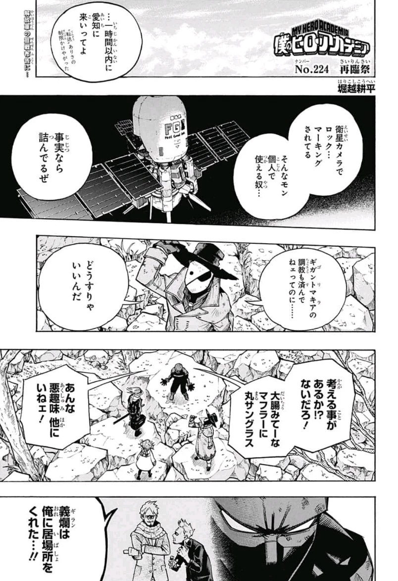 僕のヒーローアカデミア 第224話 - 1