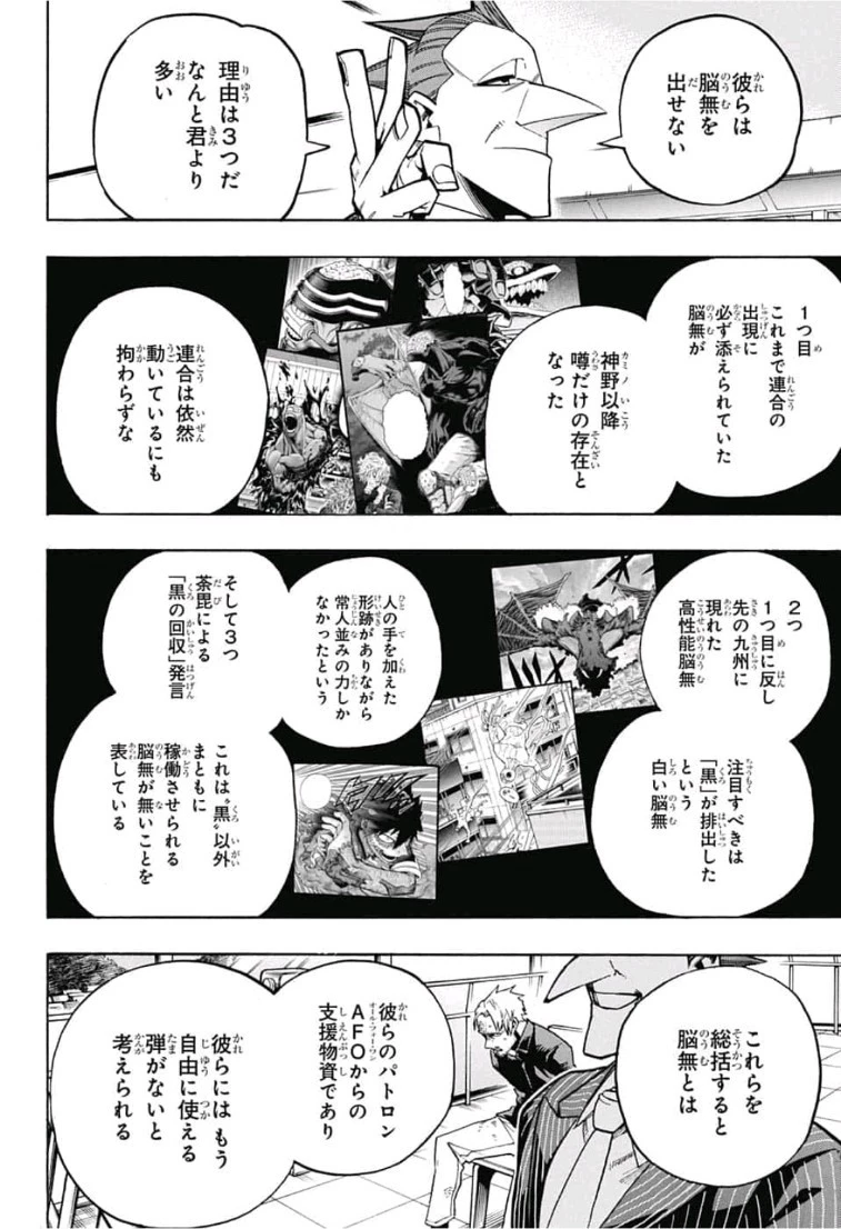 僕のヒーローアカデミア 第225話 - 2