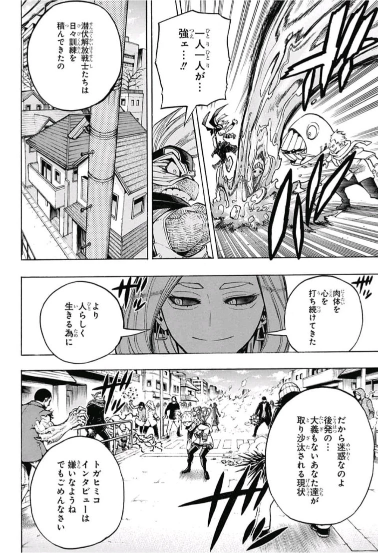 僕のヒーローアカデミア 第225話 - 4