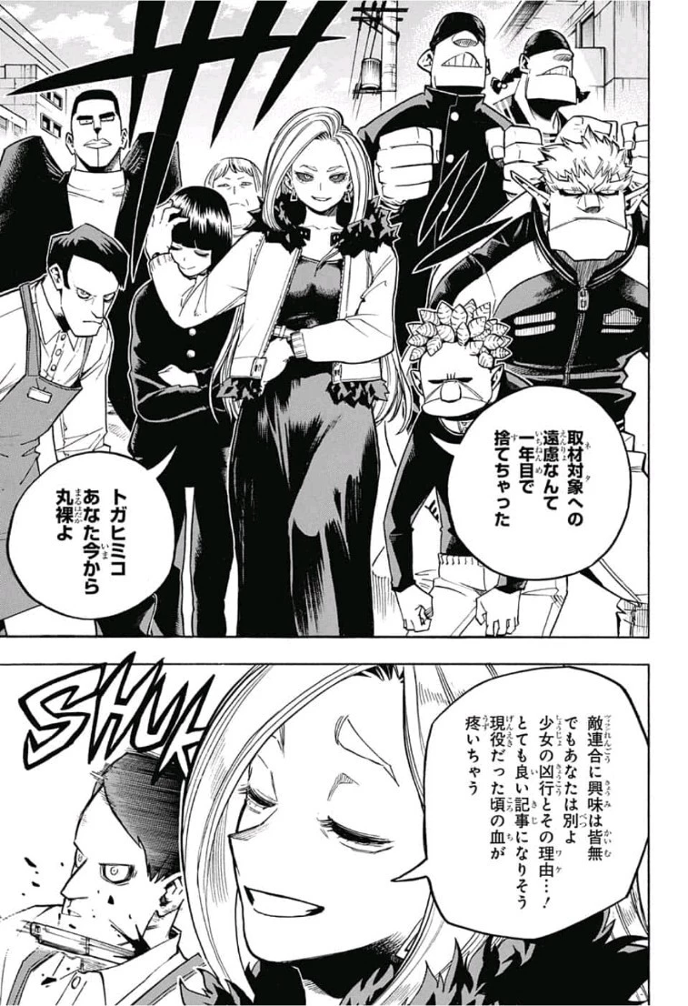 僕のヒーローアカデミア 第225話 - 5