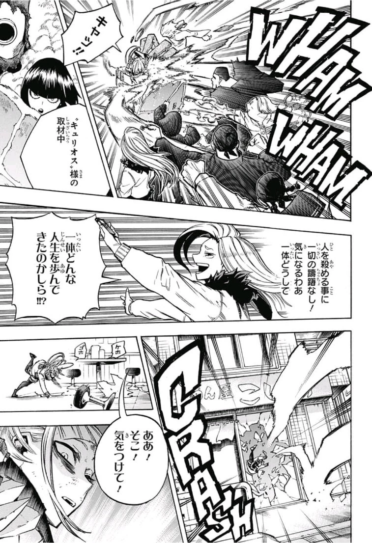 僕のヒーローアカデミア 第225話 - 7