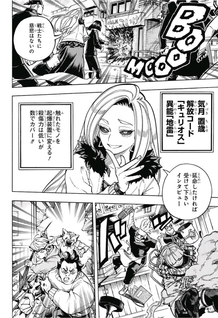 僕のヒーローアカデミア 第225話 - 8