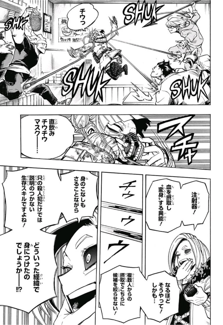 僕のヒーローアカデミア 第225話 - 9