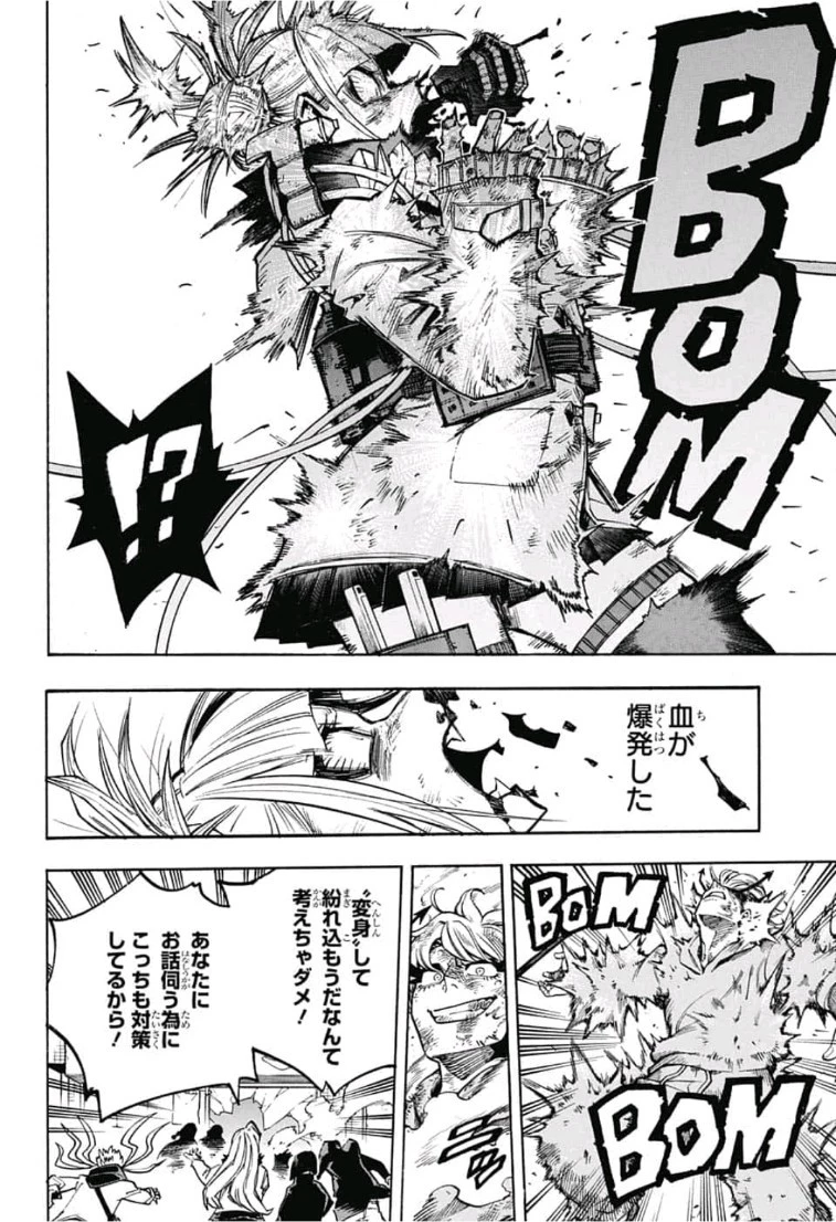 僕のヒーローアカデミア 第225話 - 10