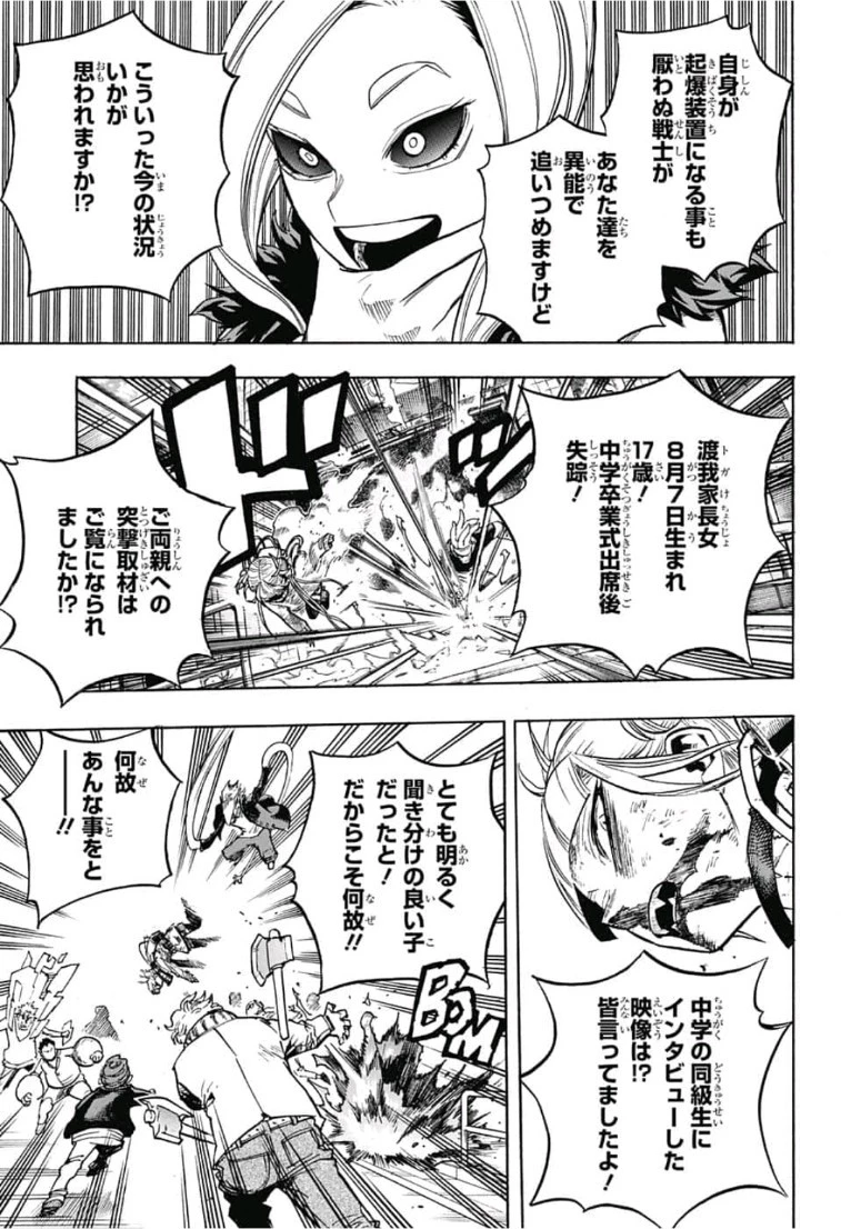 僕のヒーローアカデミア 第225話 - 11