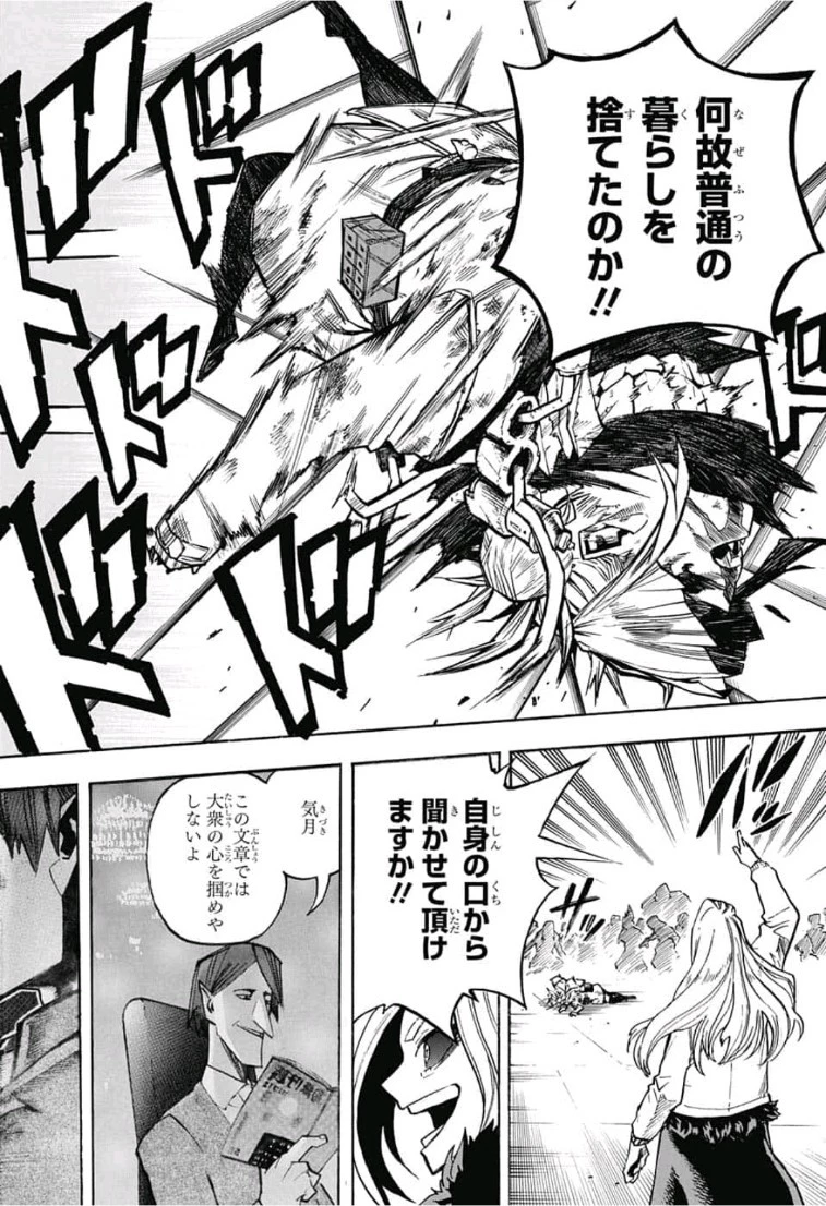 僕のヒーローアカデミア 第225話 - 12