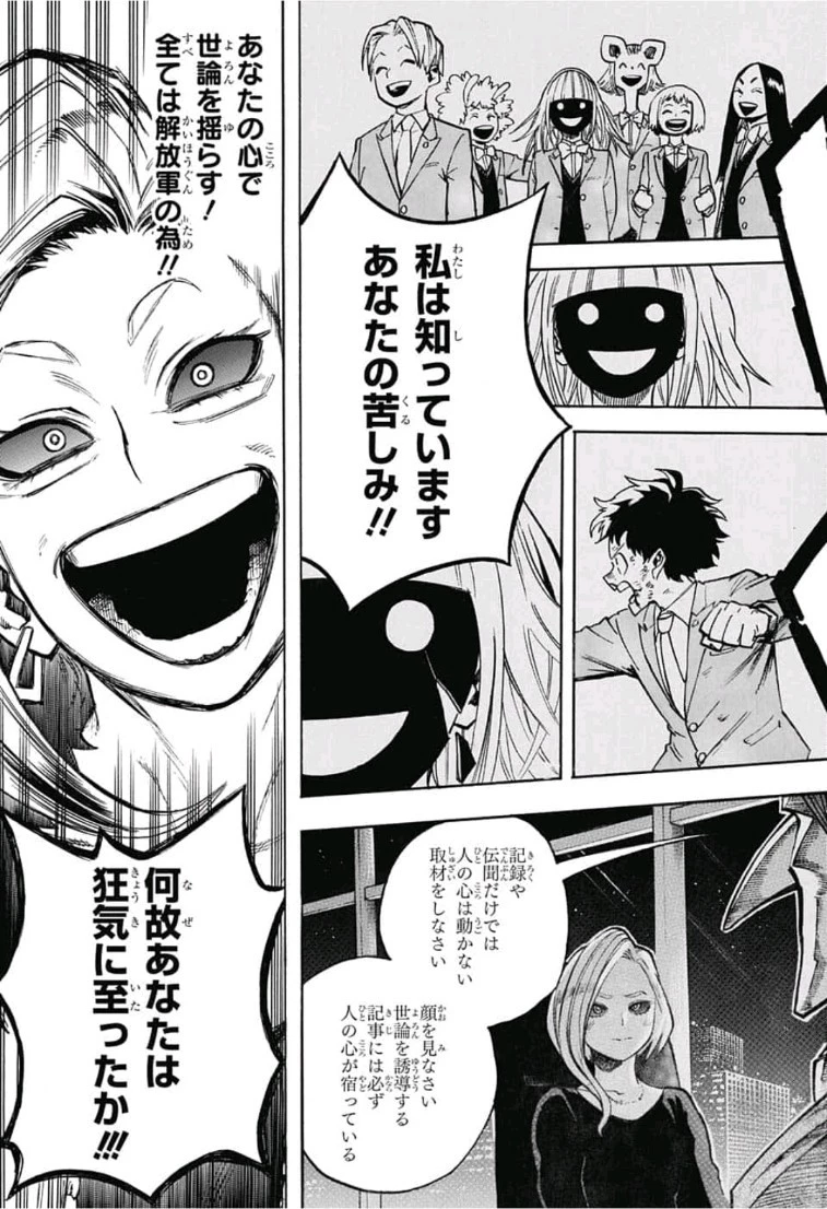 僕のヒーローアカデミア 第225話 - 13