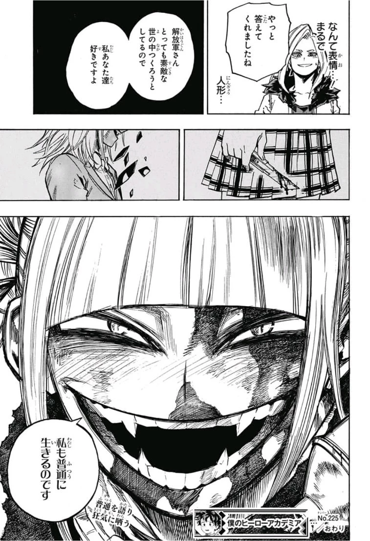僕のヒーローアカデミア 第225話 - 15