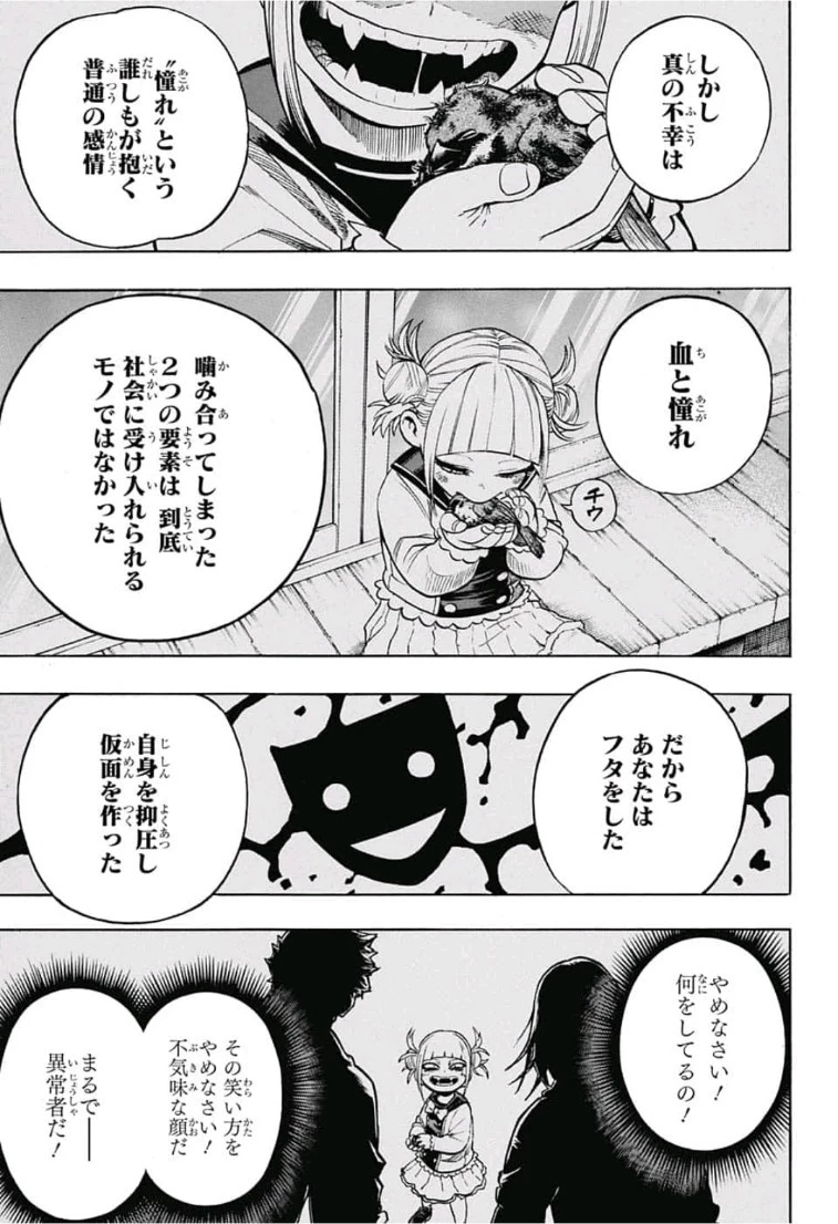 僕のヒーローアカデミア 第226話 - 5