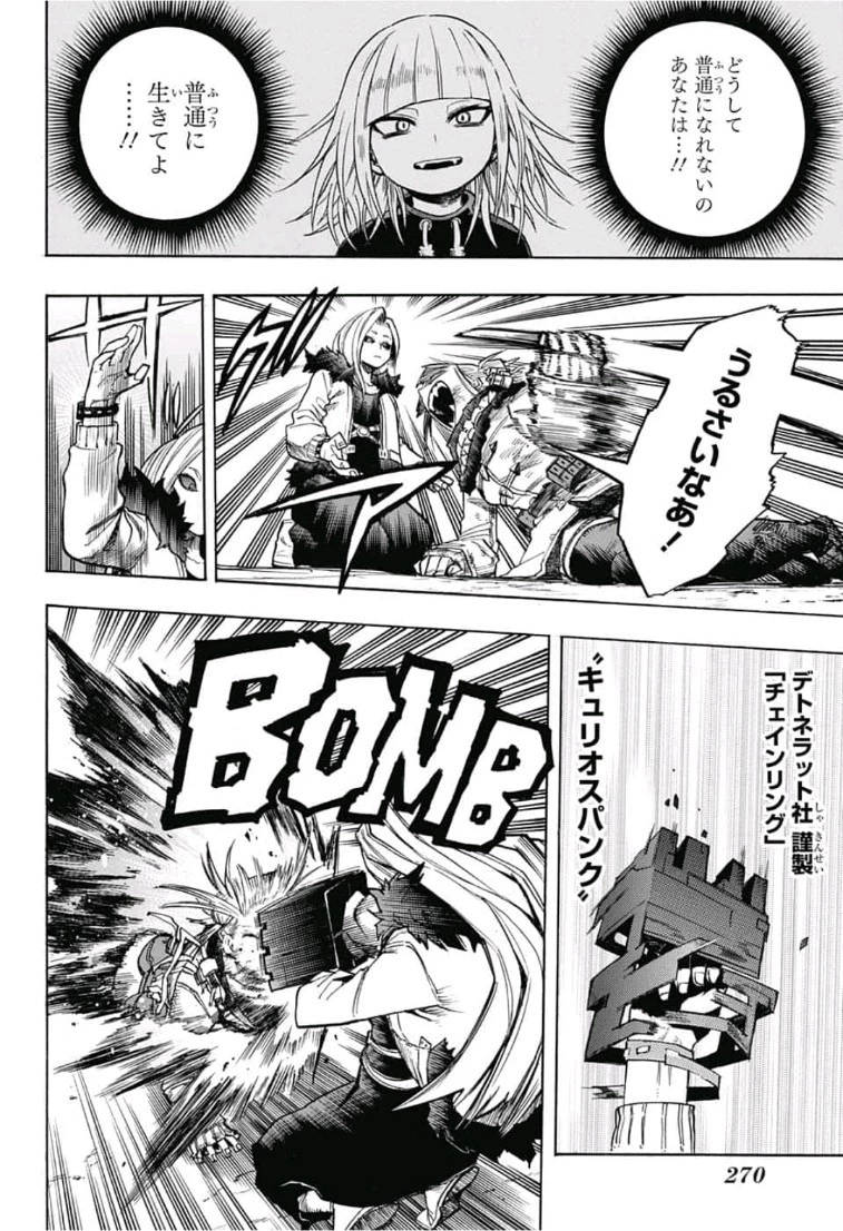 僕のヒーローアカデミア 第226話 - 6