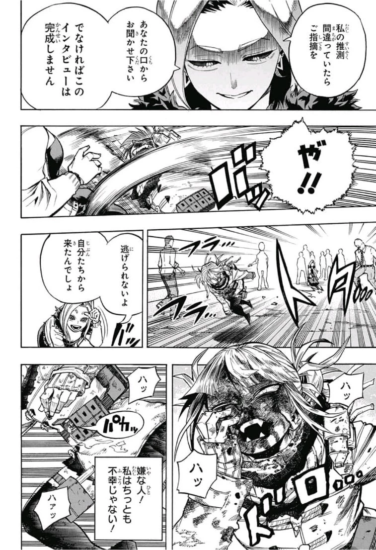 僕のヒーローアカデミア 第226話 - 8
