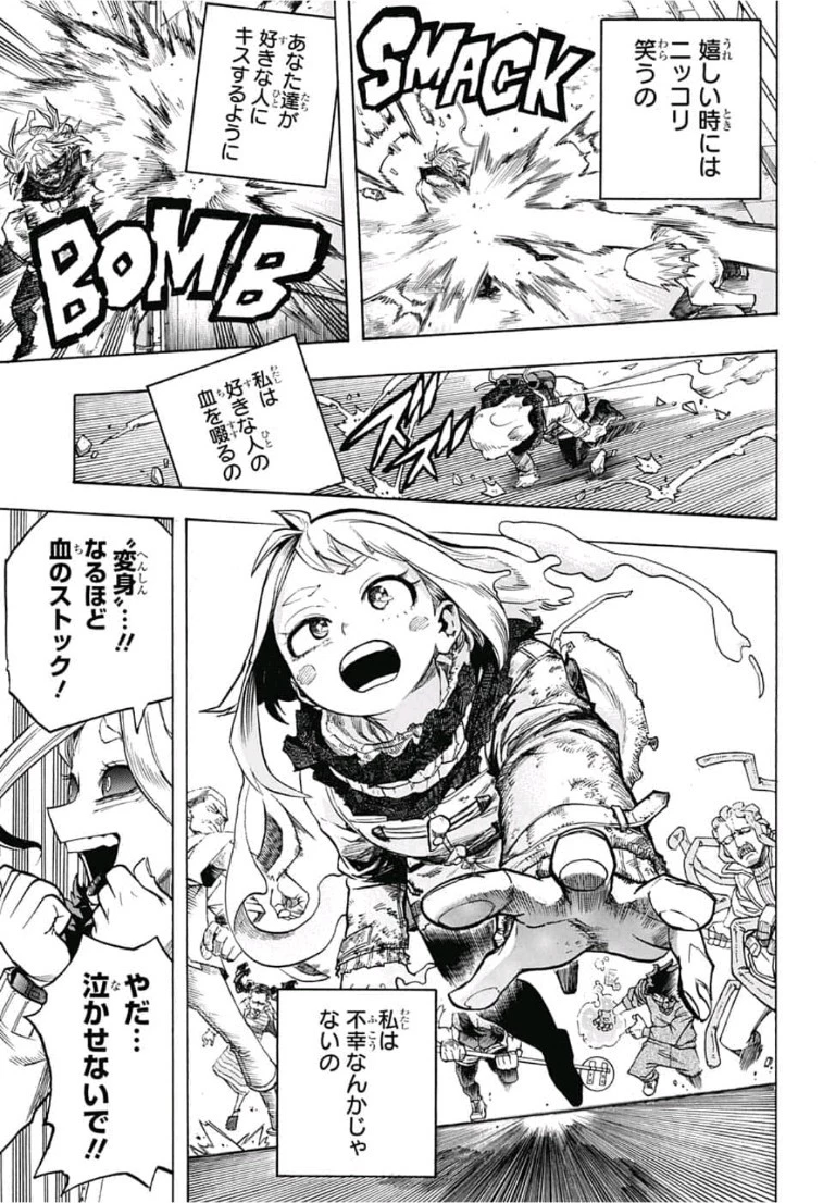 僕のヒーローアカデミア 第226話 - 9