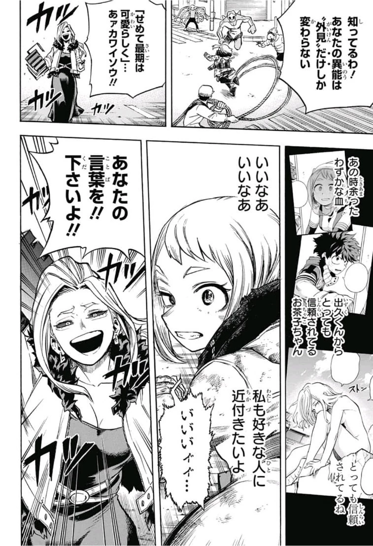僕のヒーローアカデミア 第226話 - 10