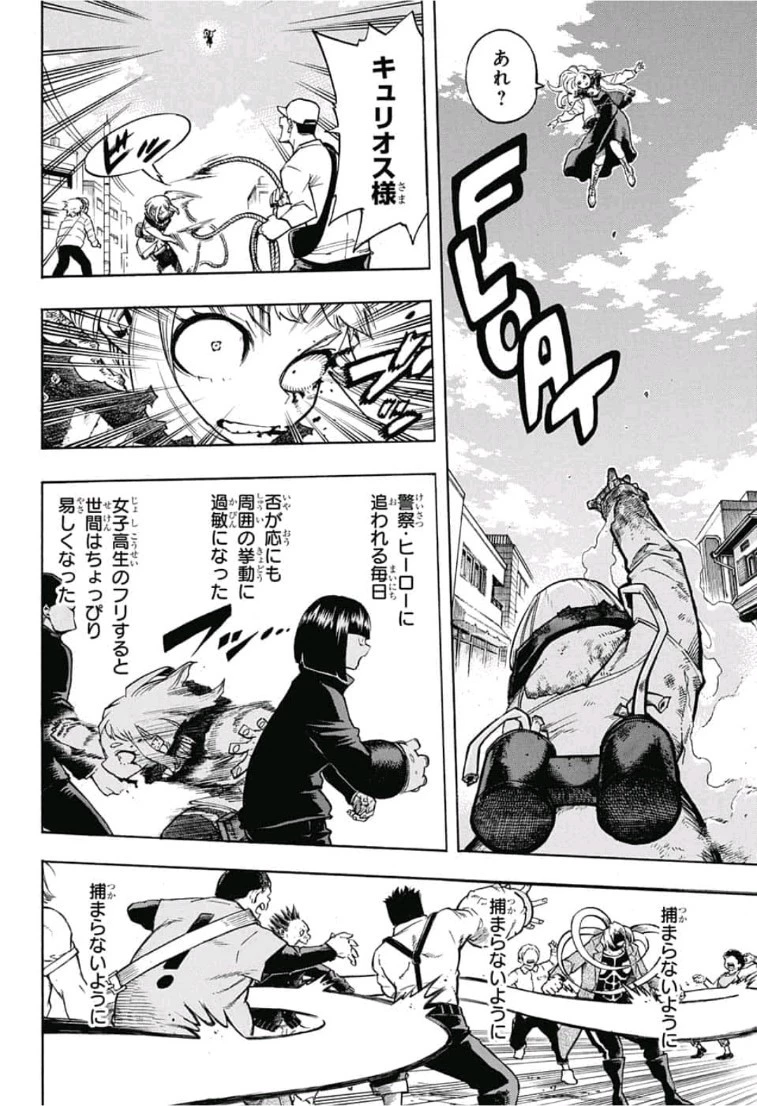 僕のヒーローアカデミア 第226話 - 12