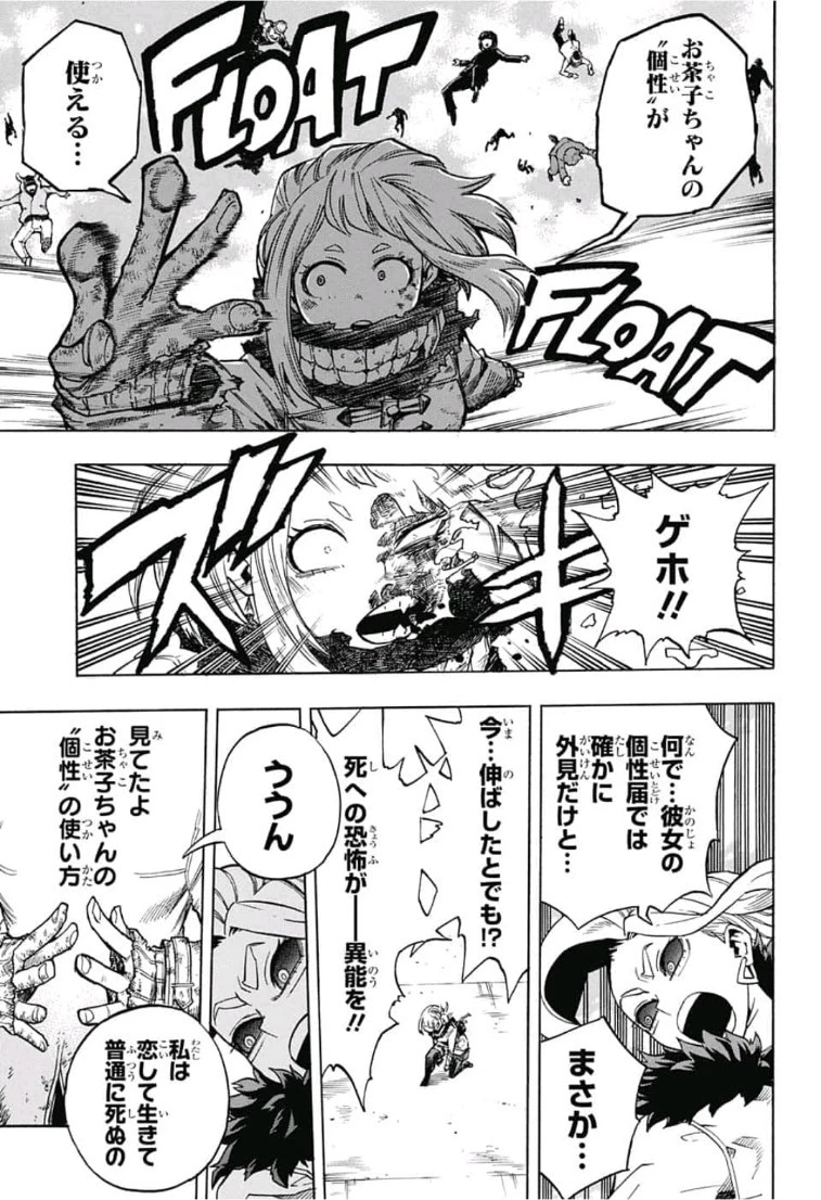 僕のヒーローアカデミア 第226話 - 13