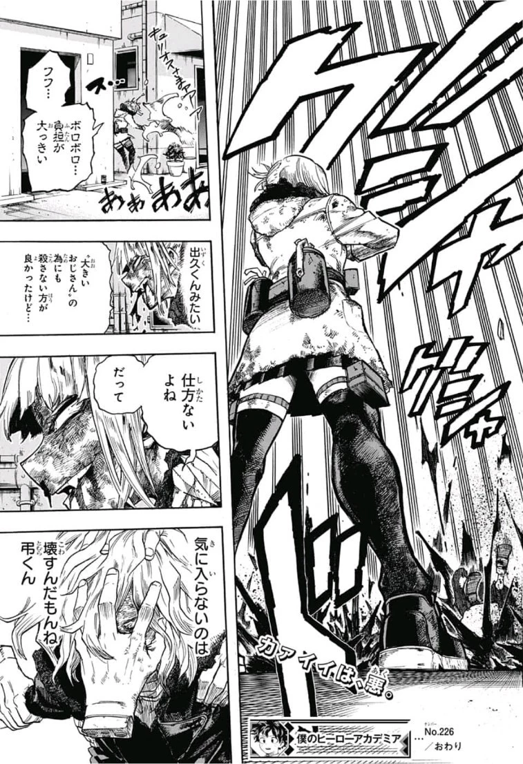 僕のヒーローアカデミア 第226話 - 15