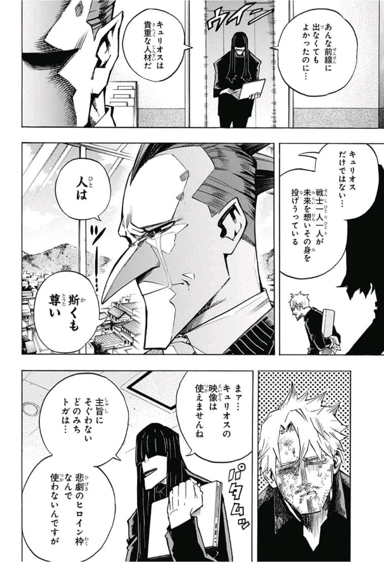 僕のヒーローアカデミア 第227話 - 4
