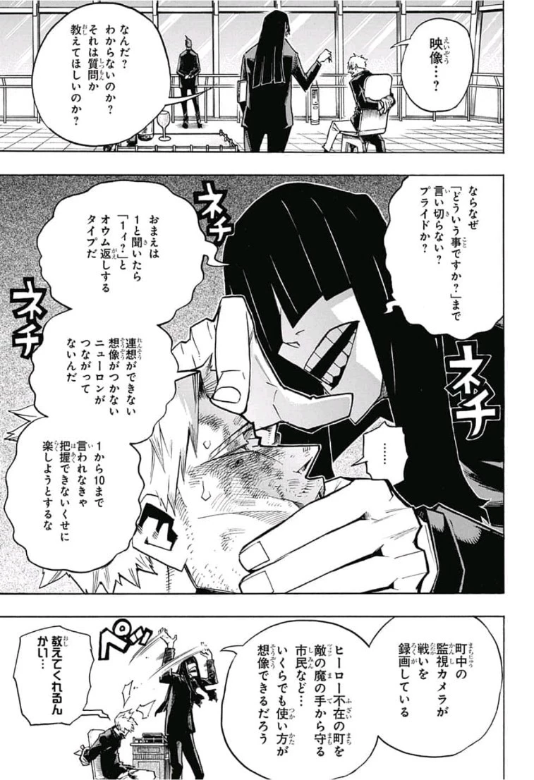 僕のヒーローアカデミア 第227話 - 5