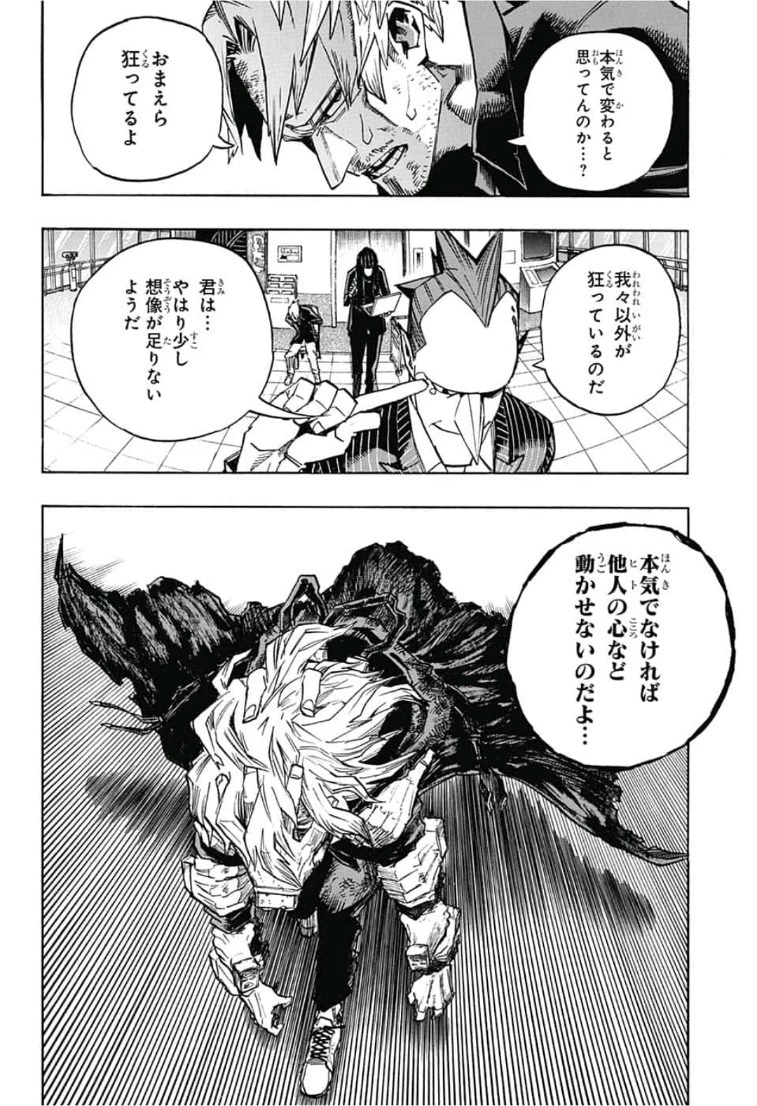 僕のヒーローアカデミア 第227話 - 6