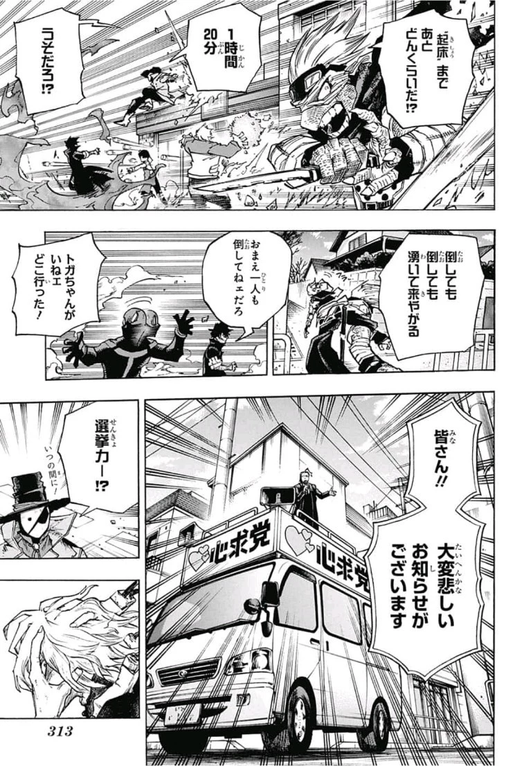 僕のヒーローアカデミア 第227話 - 7