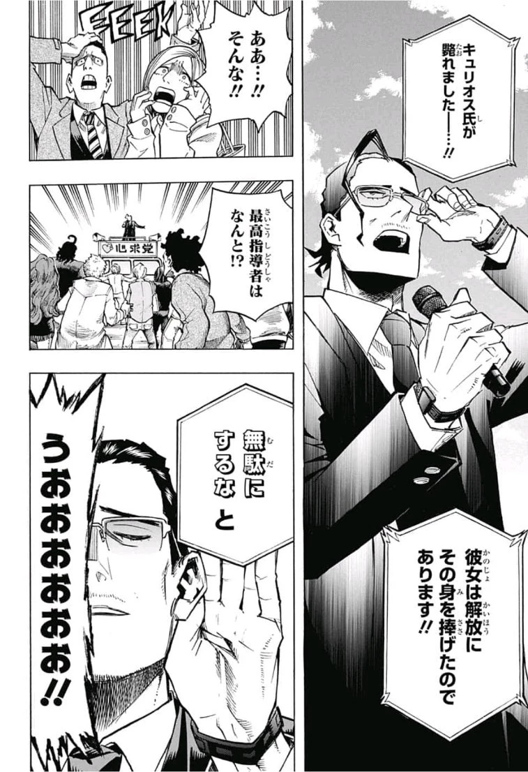 僕のヒーローアカデミア 第227話 - 8