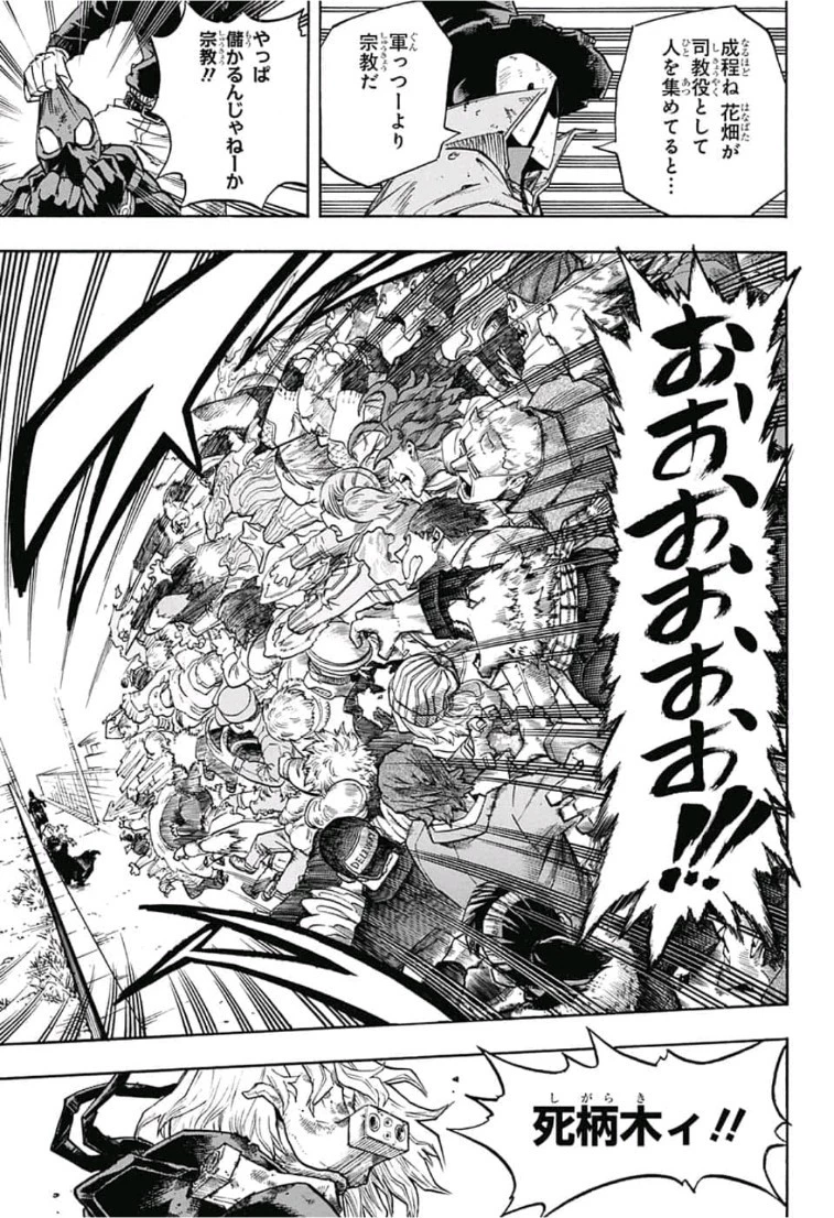 僕のヒーローアカデミア 第227話 - 9