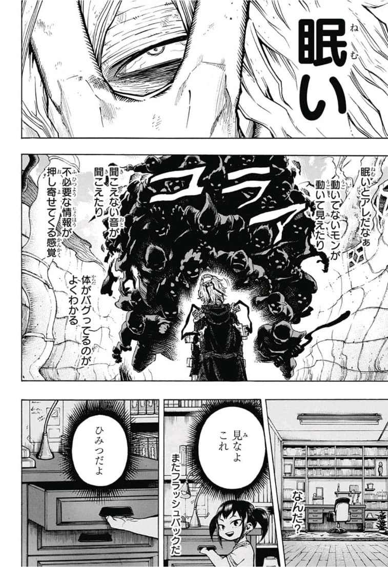 僕のヒーローアカデミア 第227話 - 10