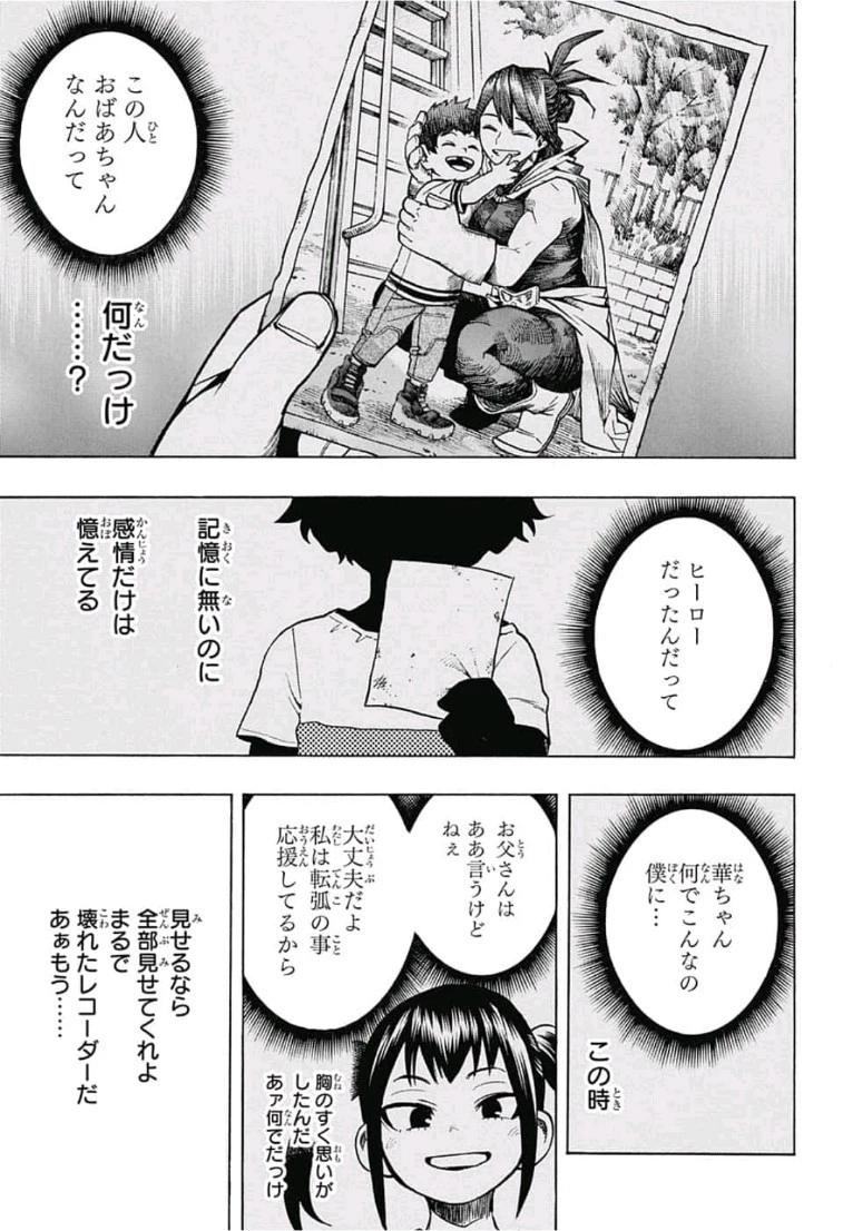 僕のヒーローアカデミア 第227話 - 11