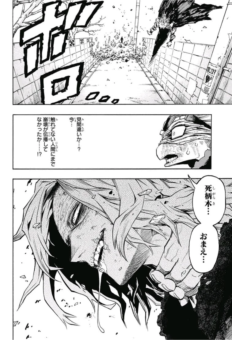 僕のヒーローアカデミア 第227話 - 14