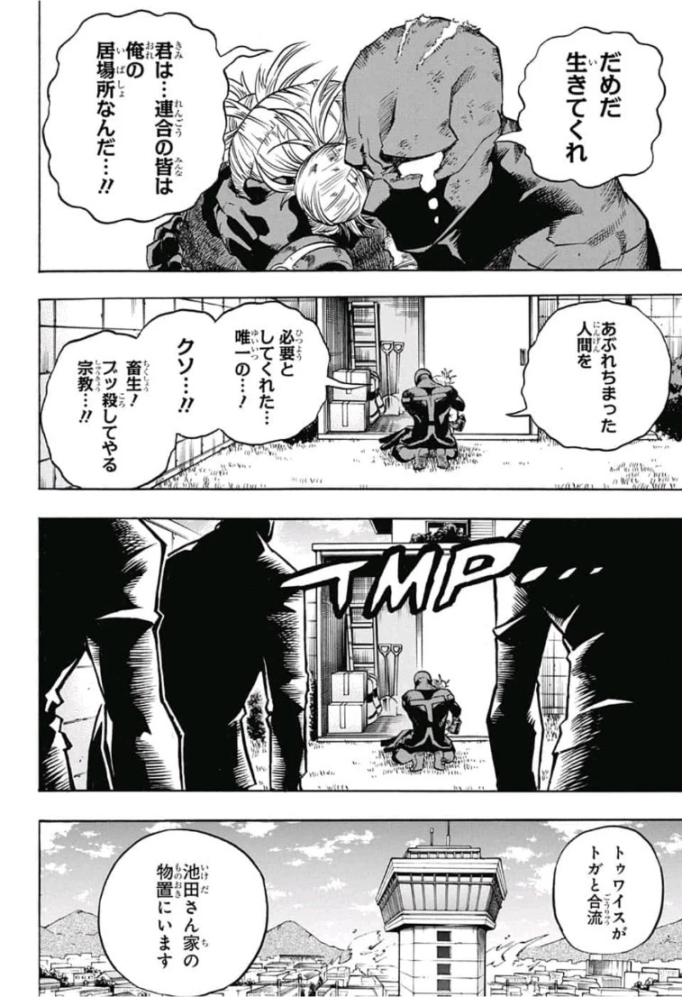 僕のヒーローアカデミア 第228話 - 4