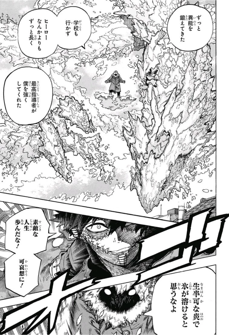 僕のヒーローアカデミア 第228話 - 5