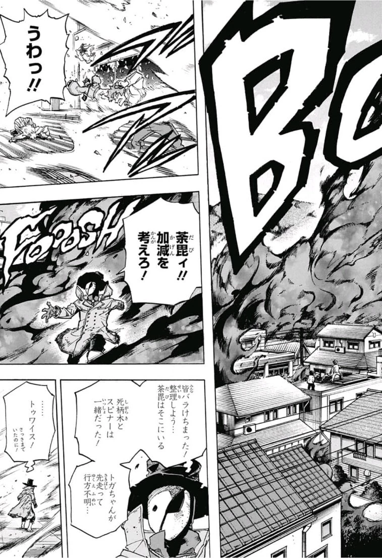 僕のヒーローアカデミア 第228話 - 7