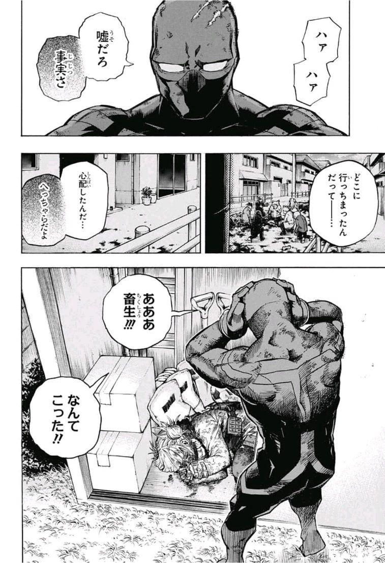 僕のヒーローアカデミア 第228話 - 8