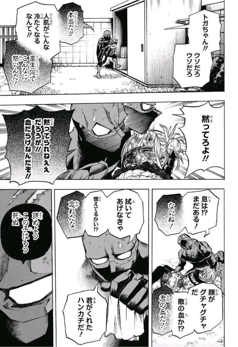 僕のヒーローアカデミア 第228話 - 9