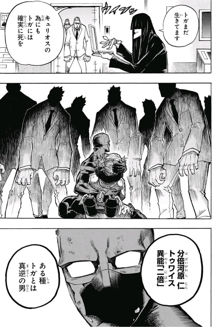 僕のヒーローアカデミア 第228話 - 11
