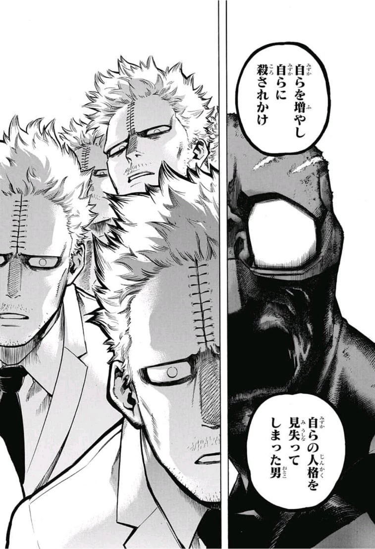 僕のヒーローアカデミア 第228話 - 12